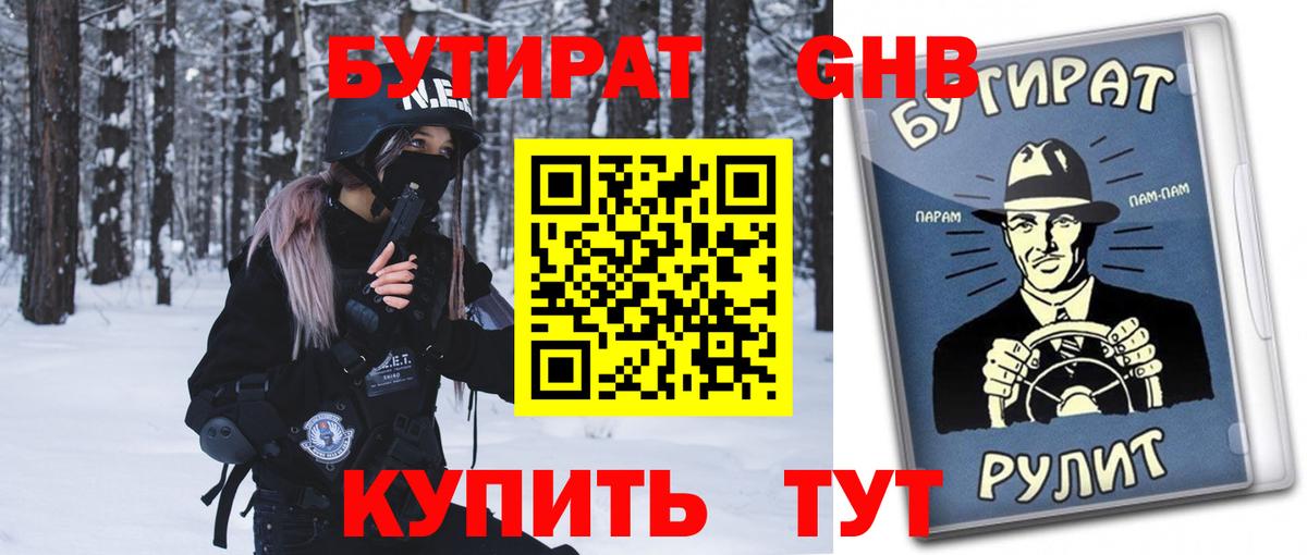 Междуреченск  БУТИРАТ BDO 33%  Вход с VPN 