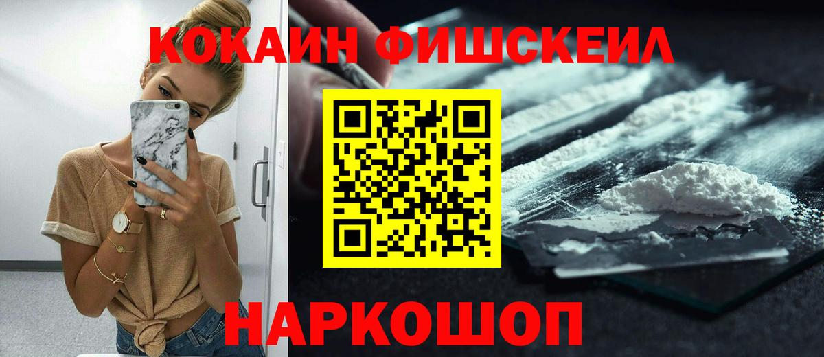 COCAIN Перу  Вход с VPN  COCAIN Fish Scale  Междуреченск 
