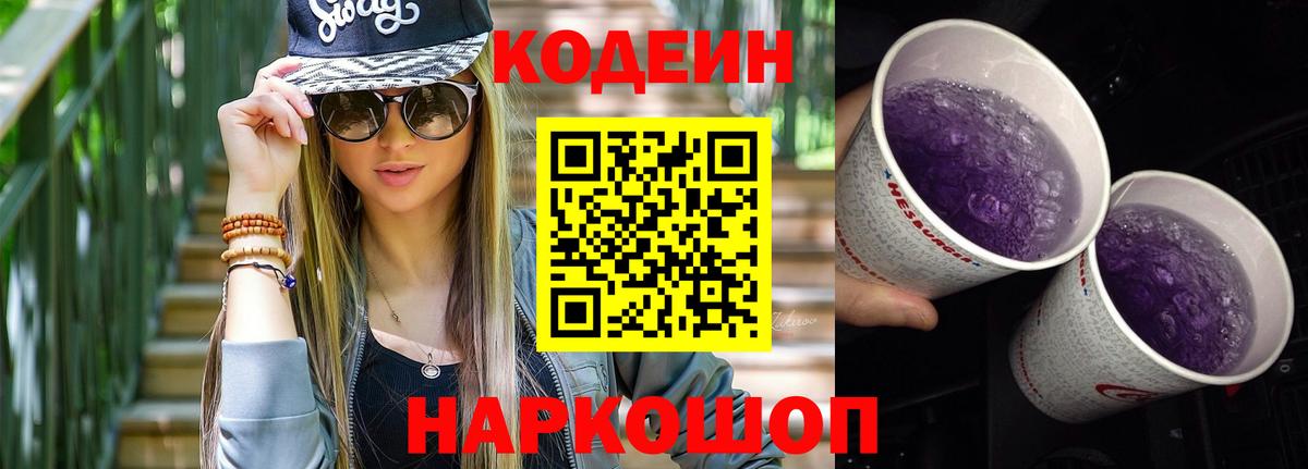 Кодеиновый сироп Lean напиток Lean (лин)  Вход с VPN  Междуреченск 