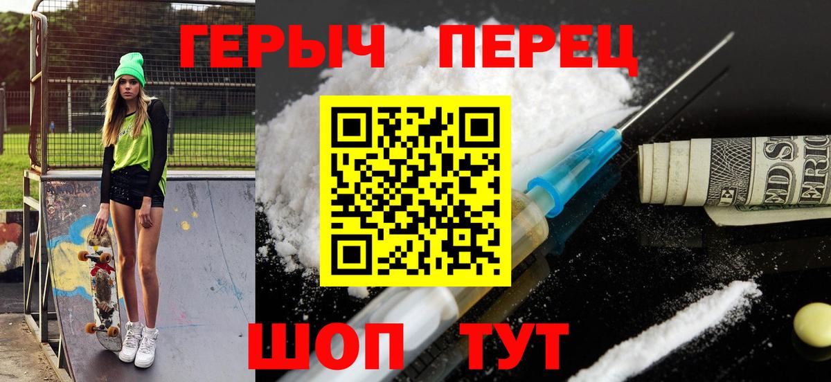 Героин хмурый Междуреченск