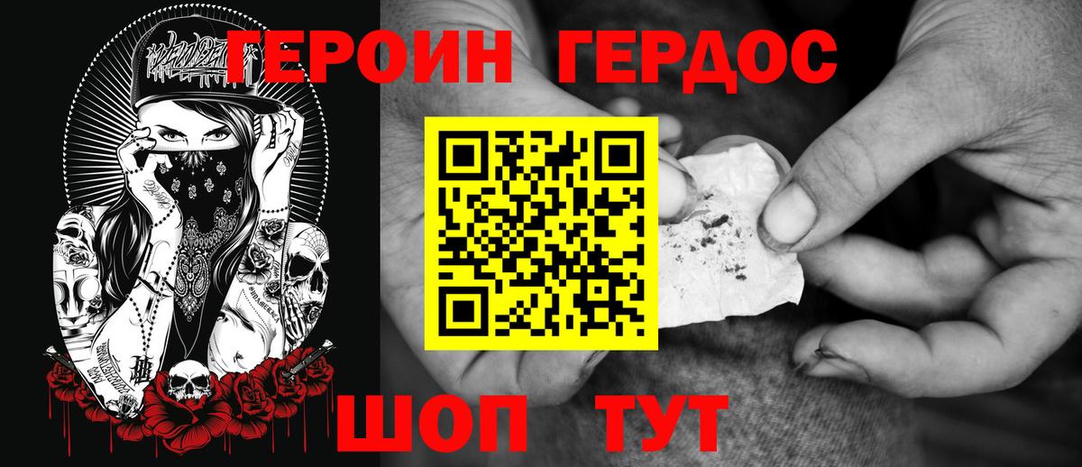 Героин хмурый  Вход с VPN  Междуреченск 
