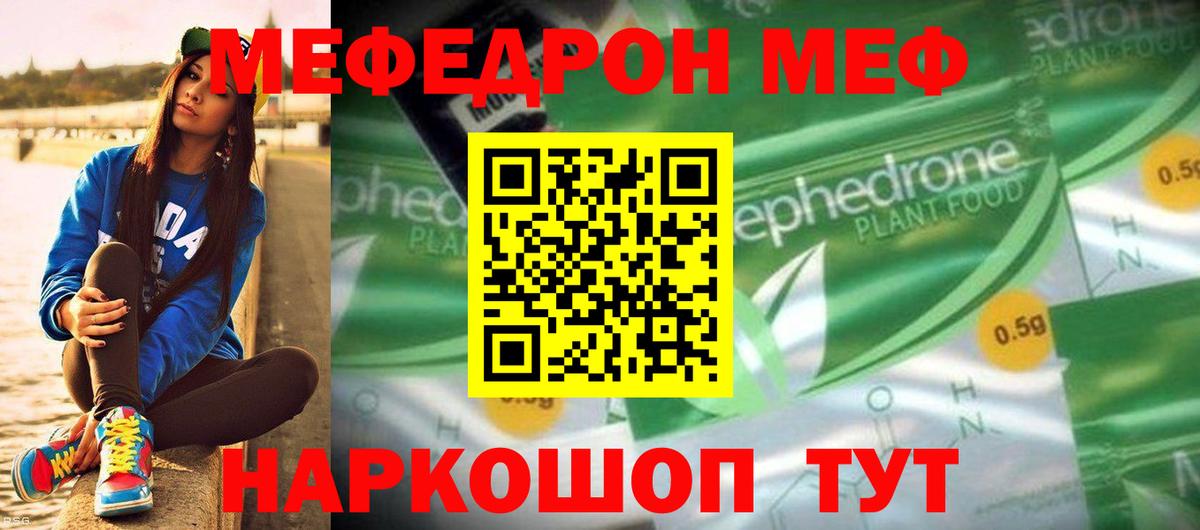МЯУ-МЯУ  МЕФ  где купить наркоту  Меф VHQ  Вход с VPN  Междуреченск 