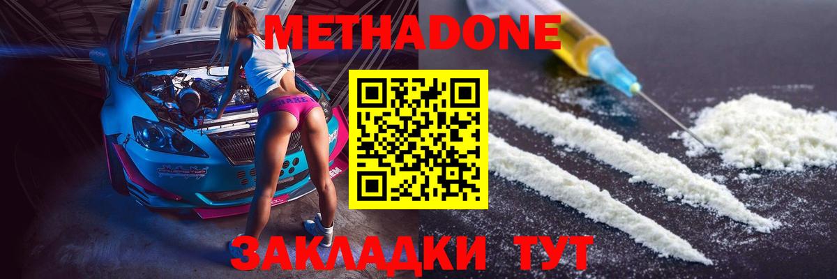 МЕТАДОН кристалл Междуреченск